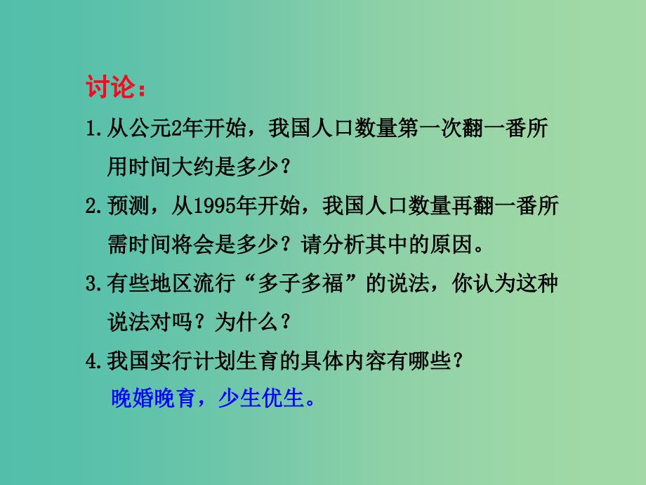 七年级生物下册 第七章 第一节 分析人类活动对生态环境的影响课件 （新版）新人教版.ppt_第4页