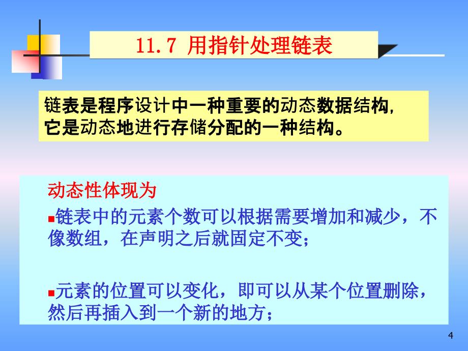 C语言链表ppt课件_第4页