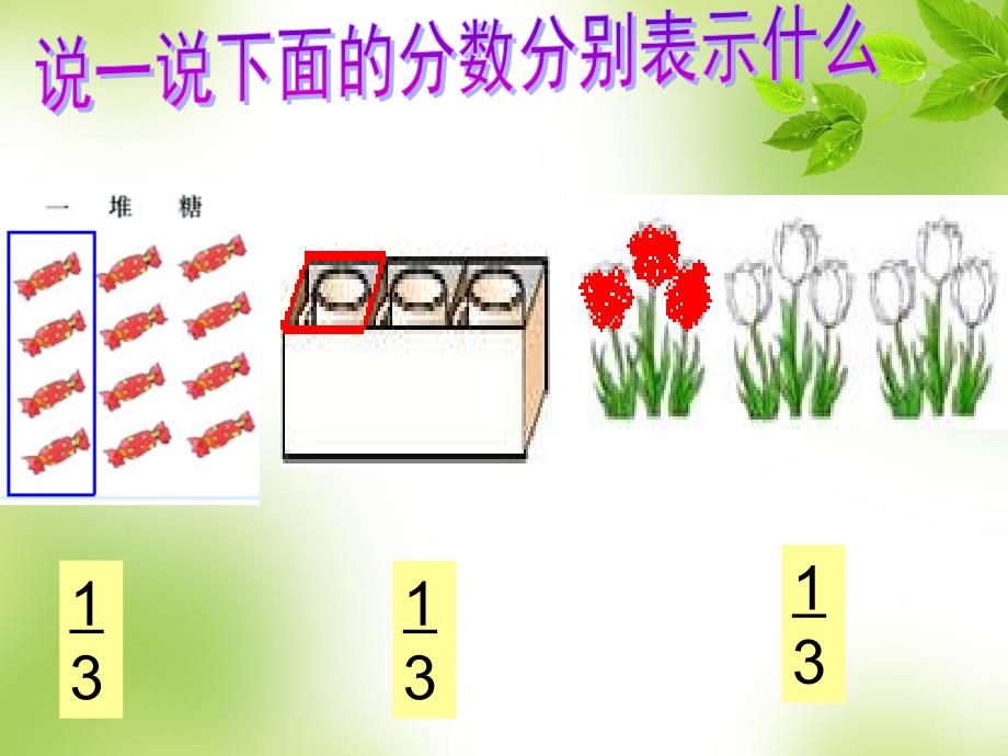 分数单位课件_第4页