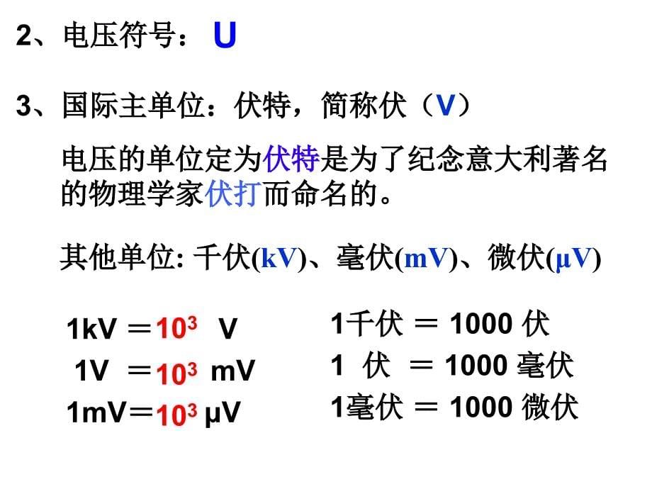 第5节电压的测量(核心知识）_第5页