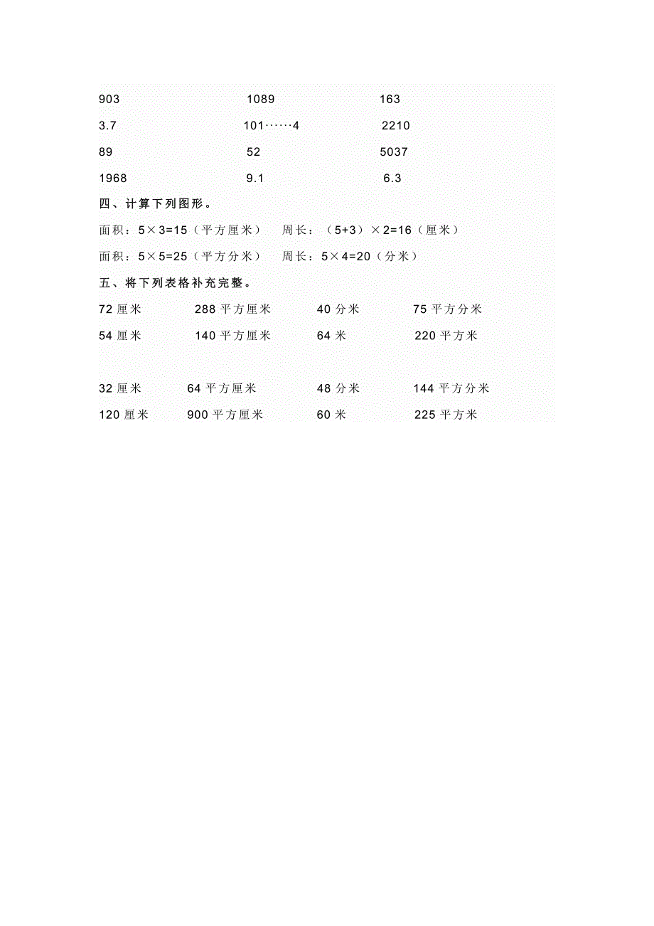 数学人教版三年级下册期末试卷计算专题试题试卷及答案_第4页