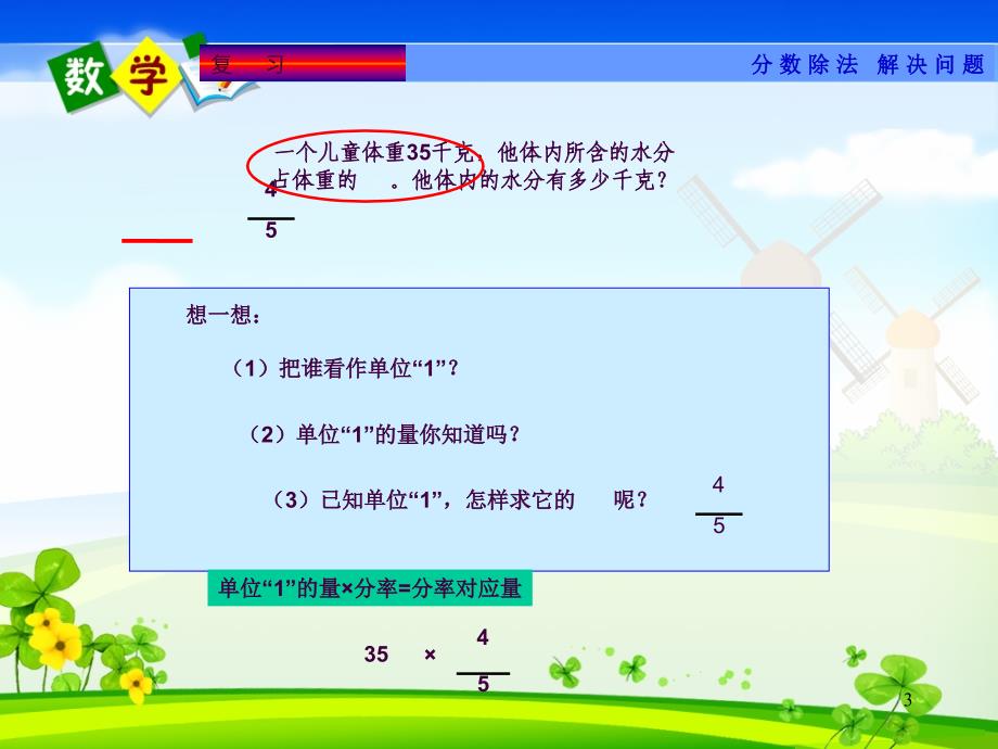 已知一个数的几分之几是多少求这个数ppt课件_第3页