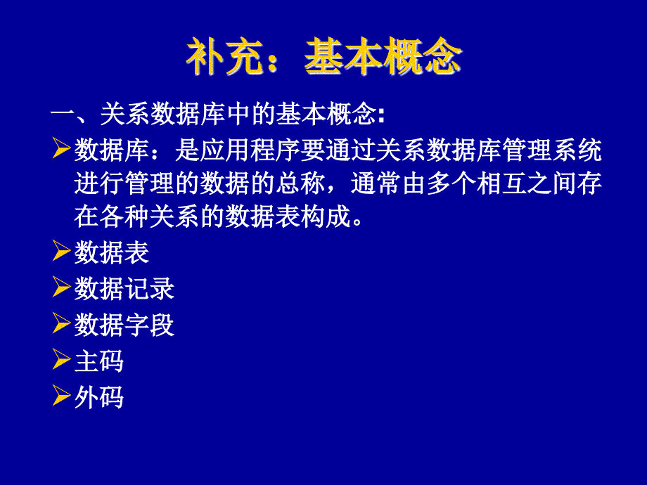 第十五讲Java数据库连接_第4页