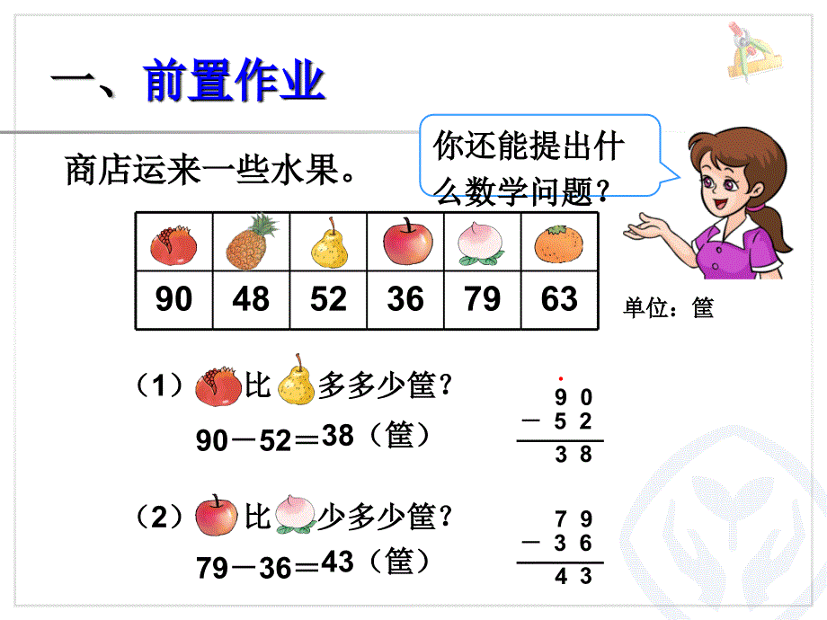 例4解决问题1234_第2页