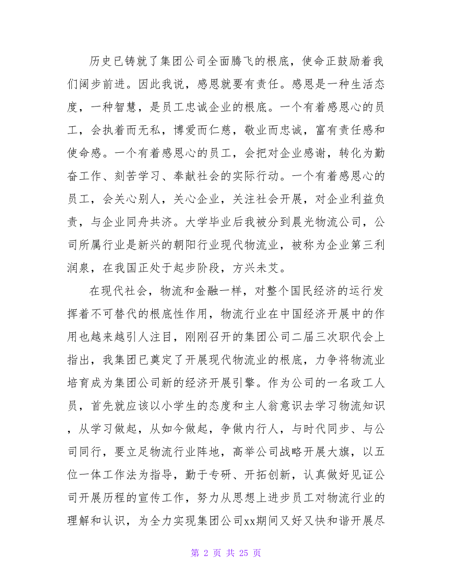 感恩对企业的演讲稿模板锦集7篇_第2页