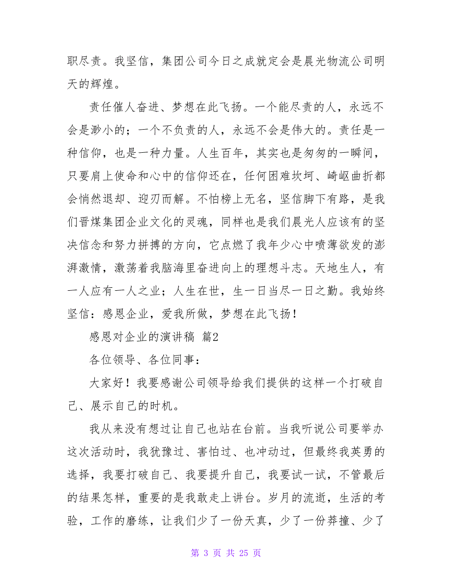 感恩对企业的演讲稿模板锦集7篇_第3页