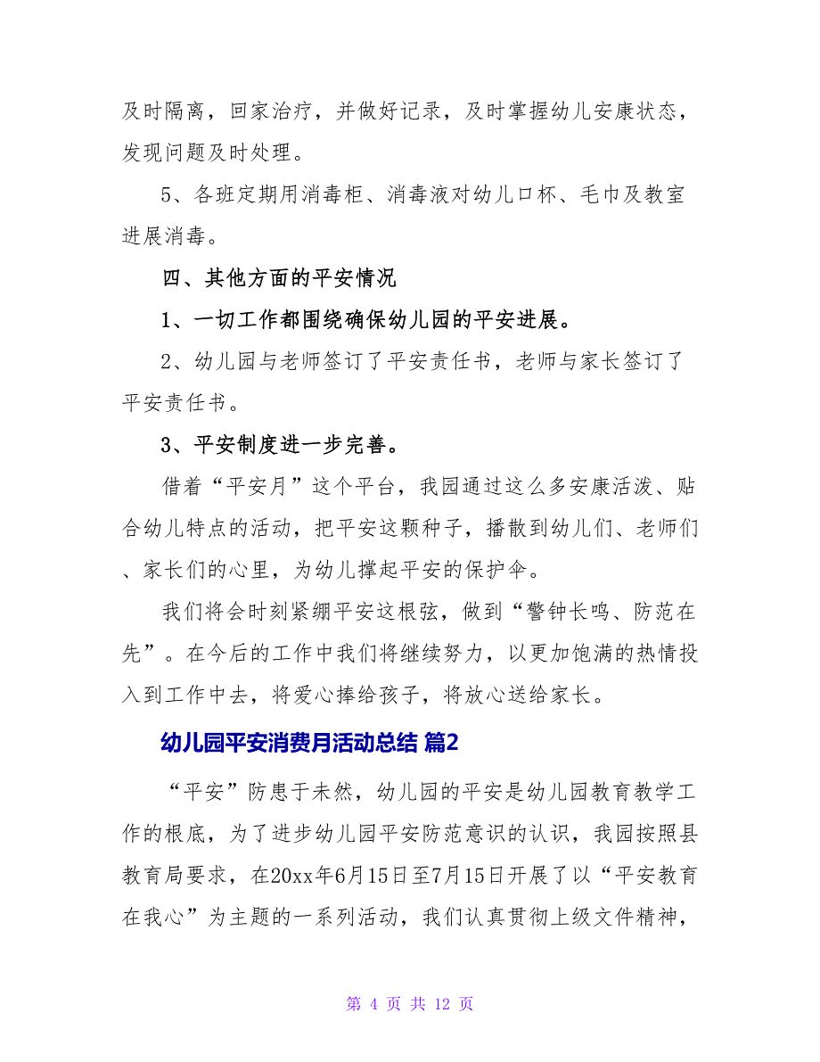 幼儿园安全生产月活动总结集合5篇_第4页