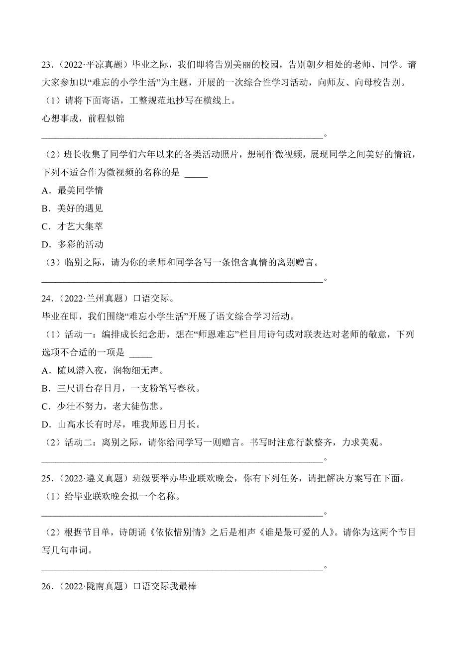 小升初语文真题分项专项练习 专题 语言表达试题试卷及答案_第5页