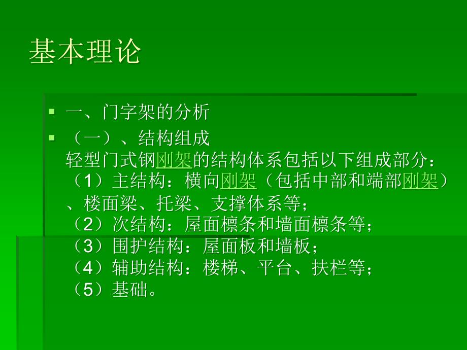 工字钢与槽钢组合门字架受力变形分析.ppt_第3页