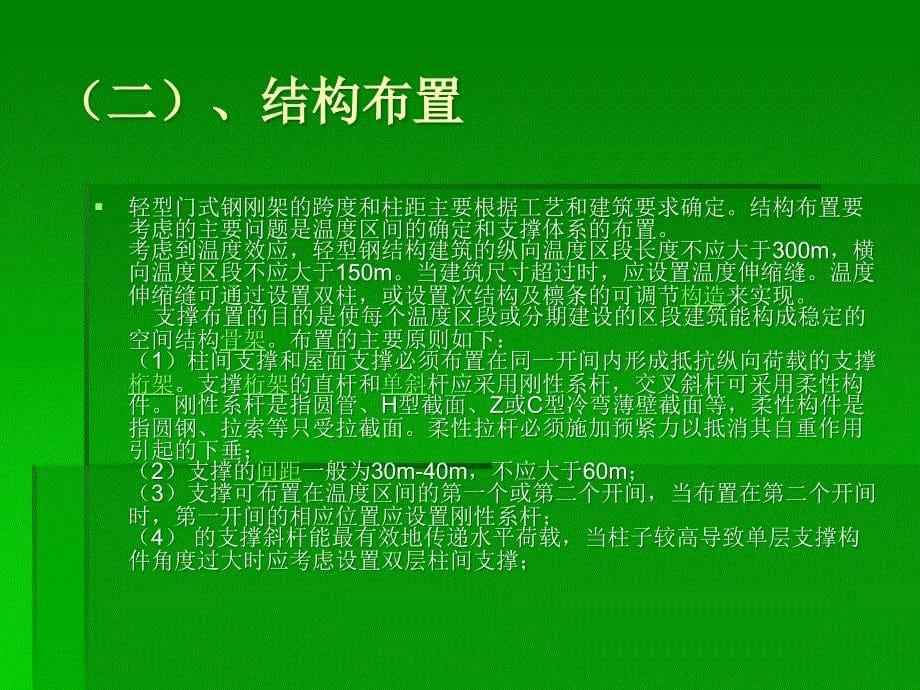 工字钢与槽钢组合门字架受力变形分析.ppt_第5页