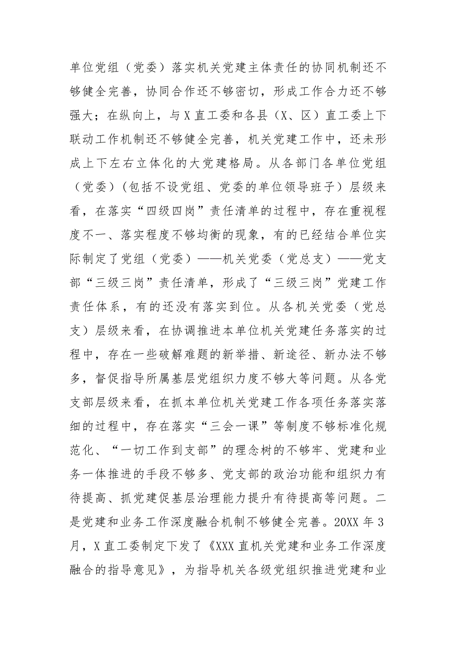 2023年关于机关党建高质量发展的体制机制情况的调研报告（参考模板）_第3页