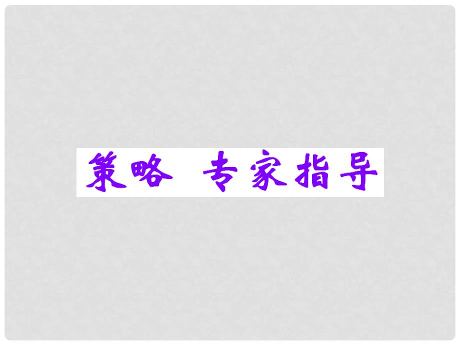 中考数学 第二十四讲平移、旋转与轴对称精品课件（含10 11真题）_第2页