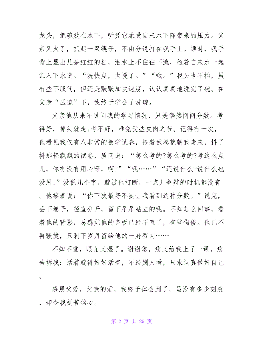 演讲感恩演讲稿范文10篇_第2页