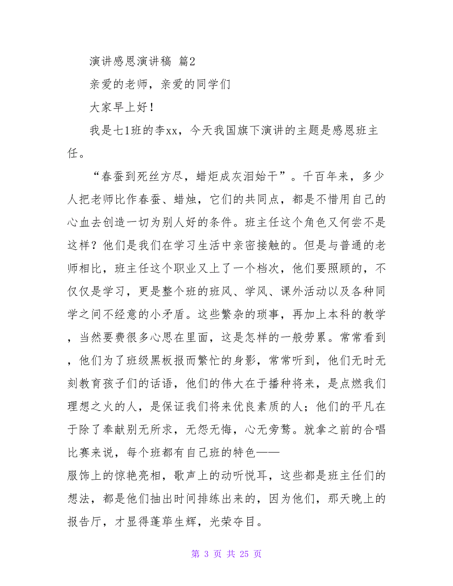 演讲感恩演讲稿范文10篇_第3页