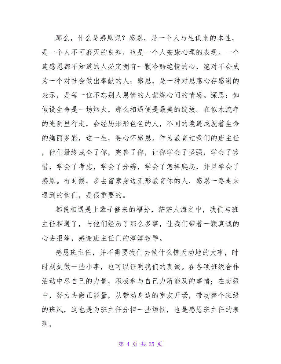 演讲感恩演讲稿范文10篇_第4页