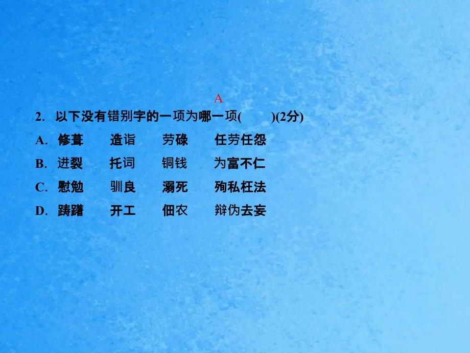 人教部编版黄冈八年级语文上册习题6回忆我的母亲ppt课件_第4页