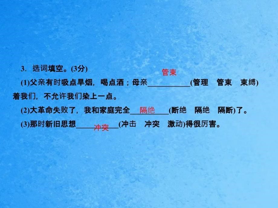 人教部编版黄冈八年级语文上册习题6回忆我的母亲ppt课件_第5页