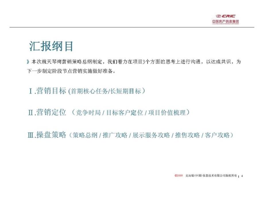 厦门天琴湾总体营销策略大纲ppt课件_第4页