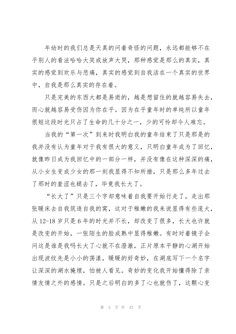 成就梦想国旗下700字讲话（29篇）_第3页