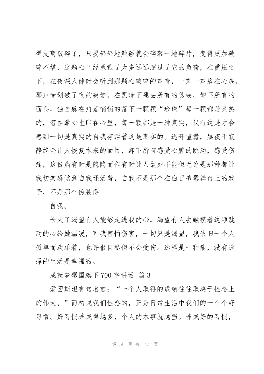 成就梦想国旗下700字讲话（29篇）_第4页