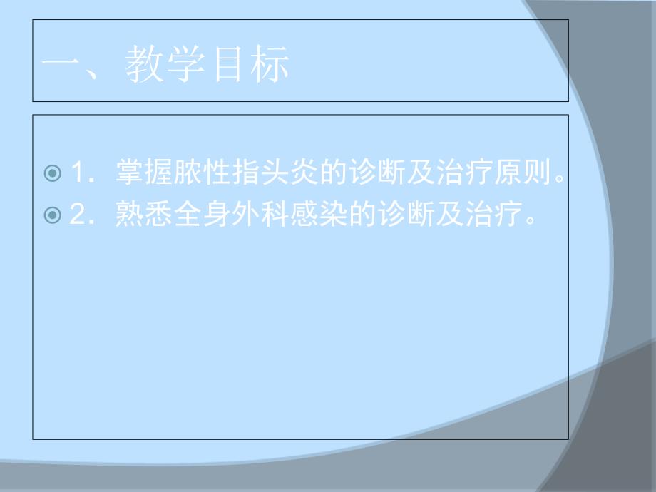 手部急性化脓性感染、全身性外科感染_第2页