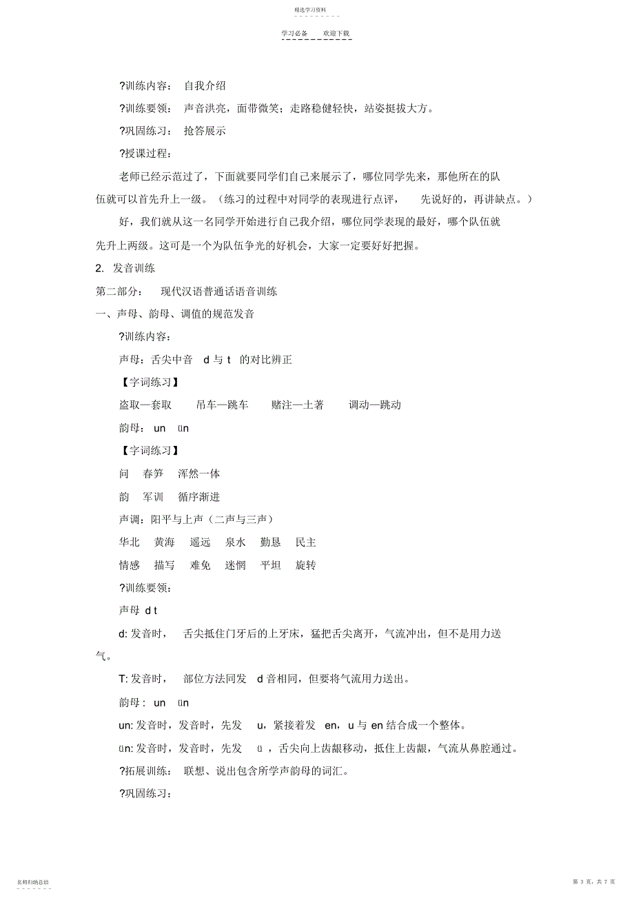 2022年少儿口才教学课件—一级口才第九单元教案展示_第3页