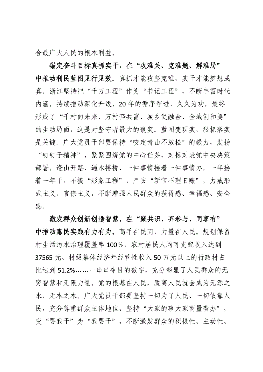 2023年浙江“千万工程”经验案例研讨发言材料（参考模板）_第2页