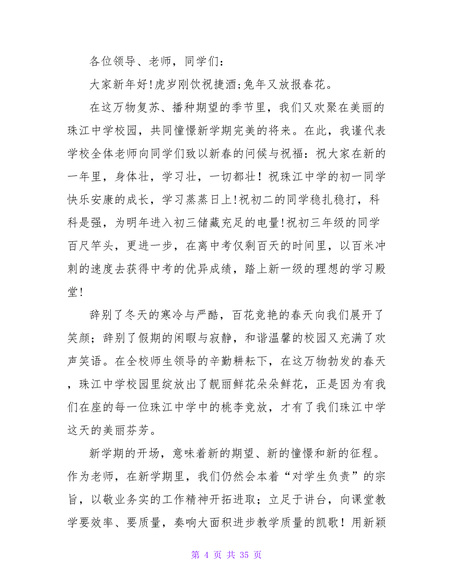 2023教师开学典礼发言稿(合集15篇)_第4页