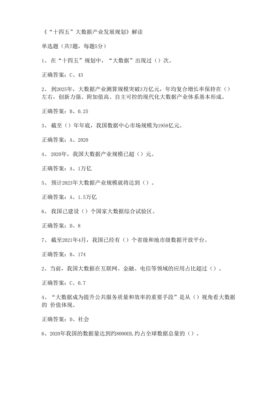 2023年南京市公需课考试题答案_第1页