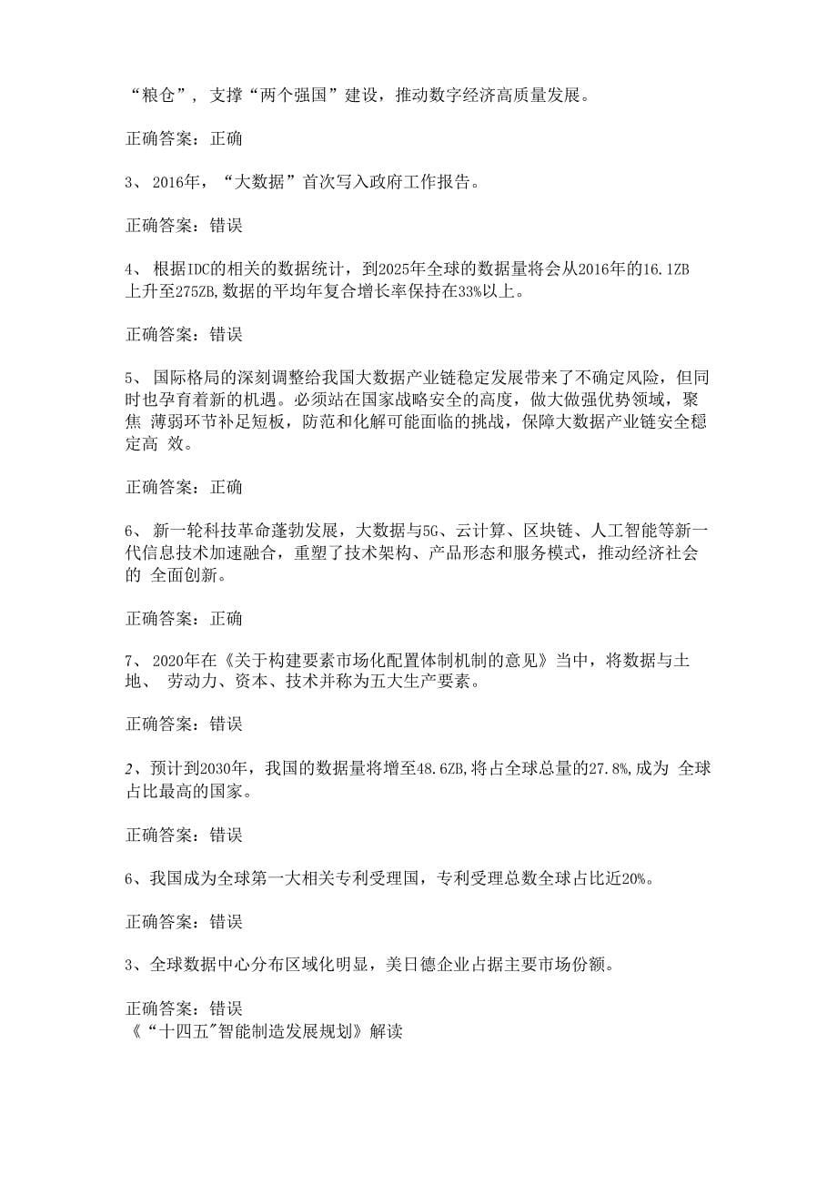 2023年南京市公需课考试题答案_第5页
