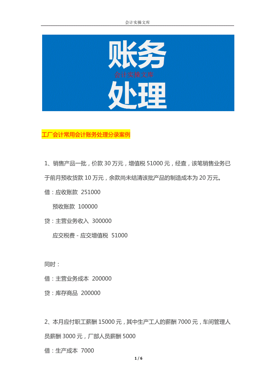 工厂会计常用会计账务处理分录案例_第1页