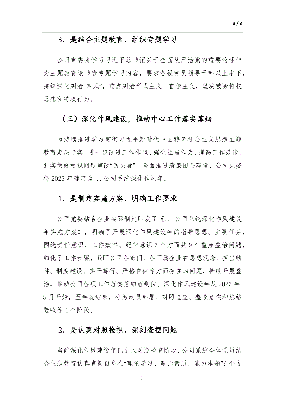 关于2023年上半年清廉国企建设工作总结-范文_第3页