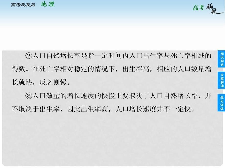 高考地理总复习 第1章末整合课件 新人教版必修2_第5页