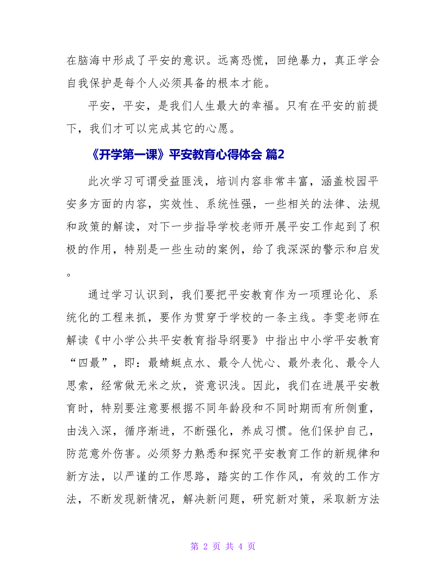 实用的《开学第一课》安全教育心得体会3篇_第2页