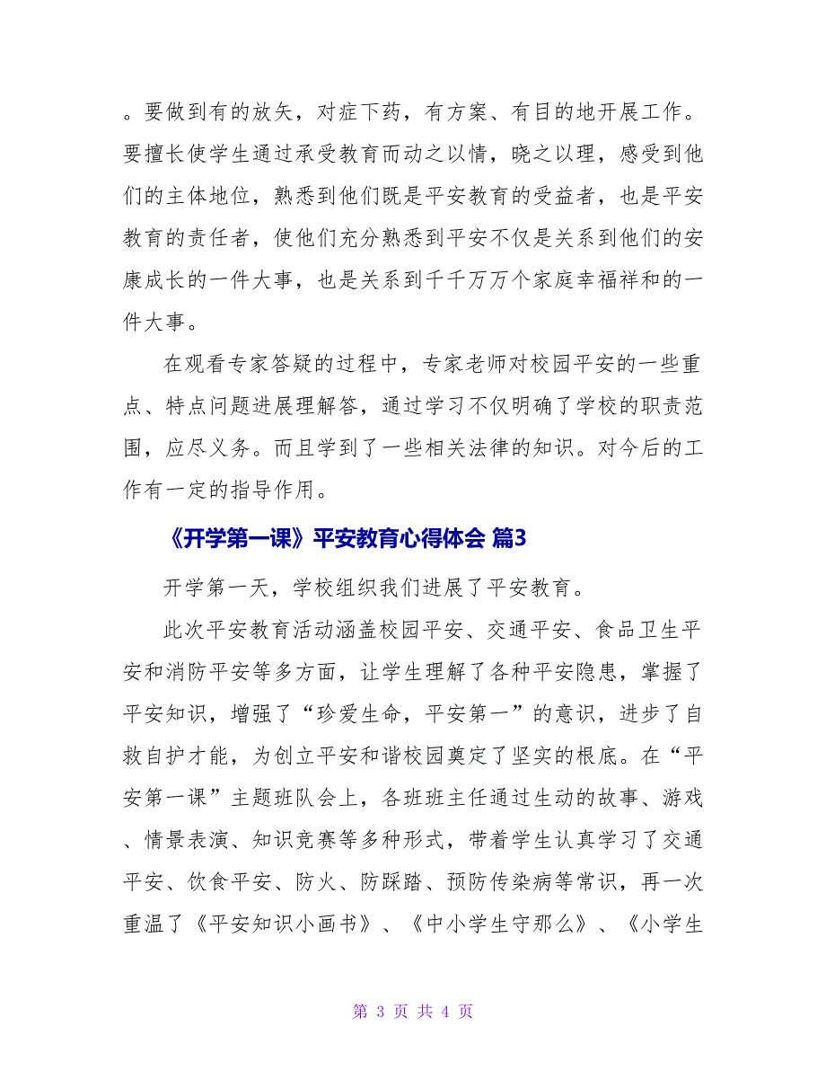 实用的《开学第一课》安全教育心得体会3篇_第3页