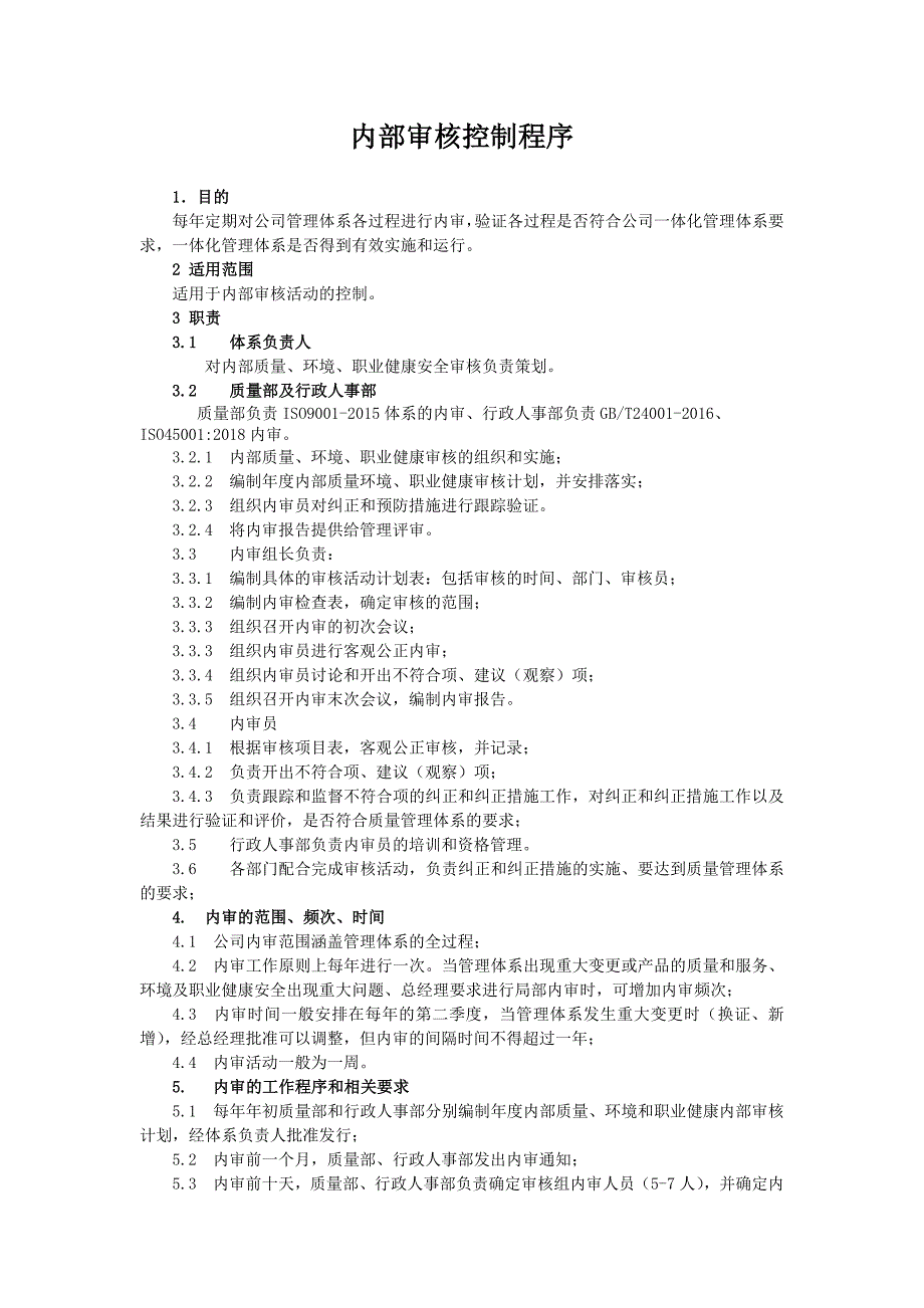 ISO9001质量管理体系二级文件内部审核控制程序_第1页