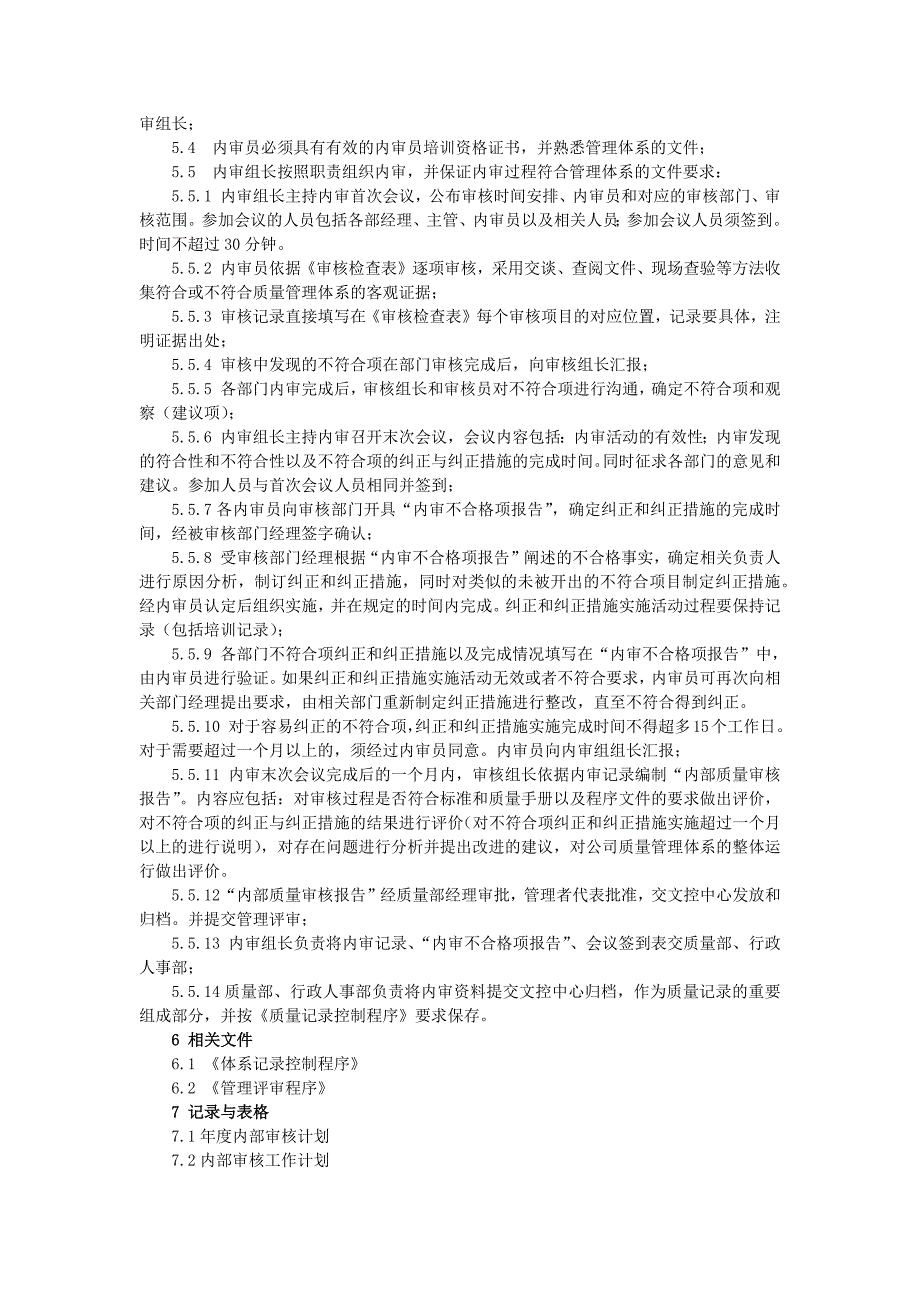 ISO9001质量管理体系二级文件内部审核控制程序_第2页