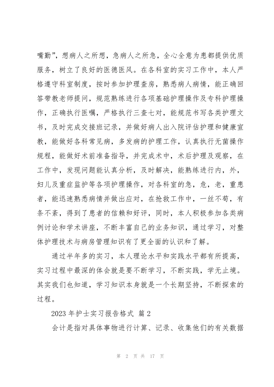 2023年护士实习报告格式（3篇）_第2页