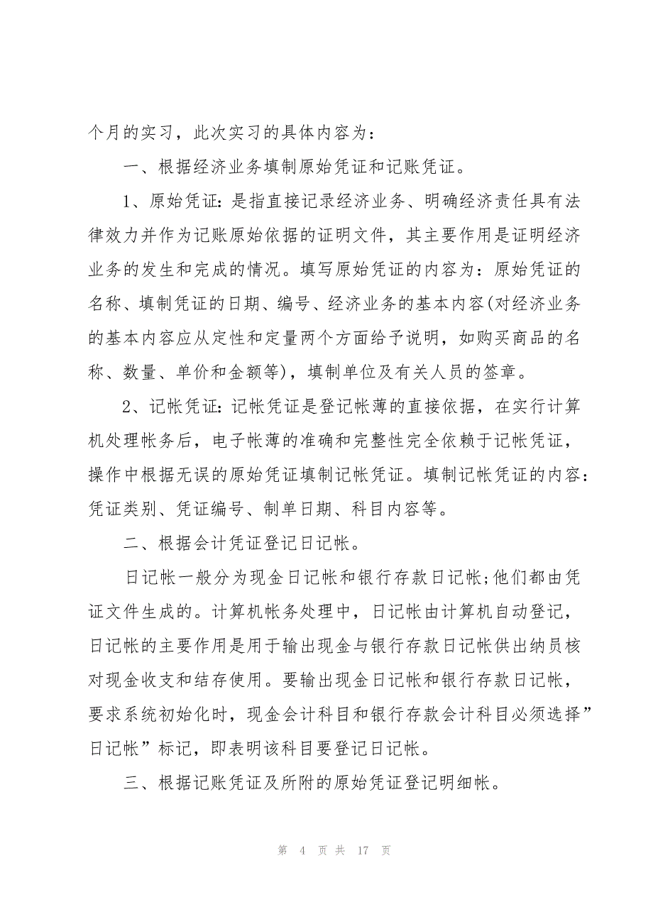 2023年护士实习报告格式（3篇）_第4页