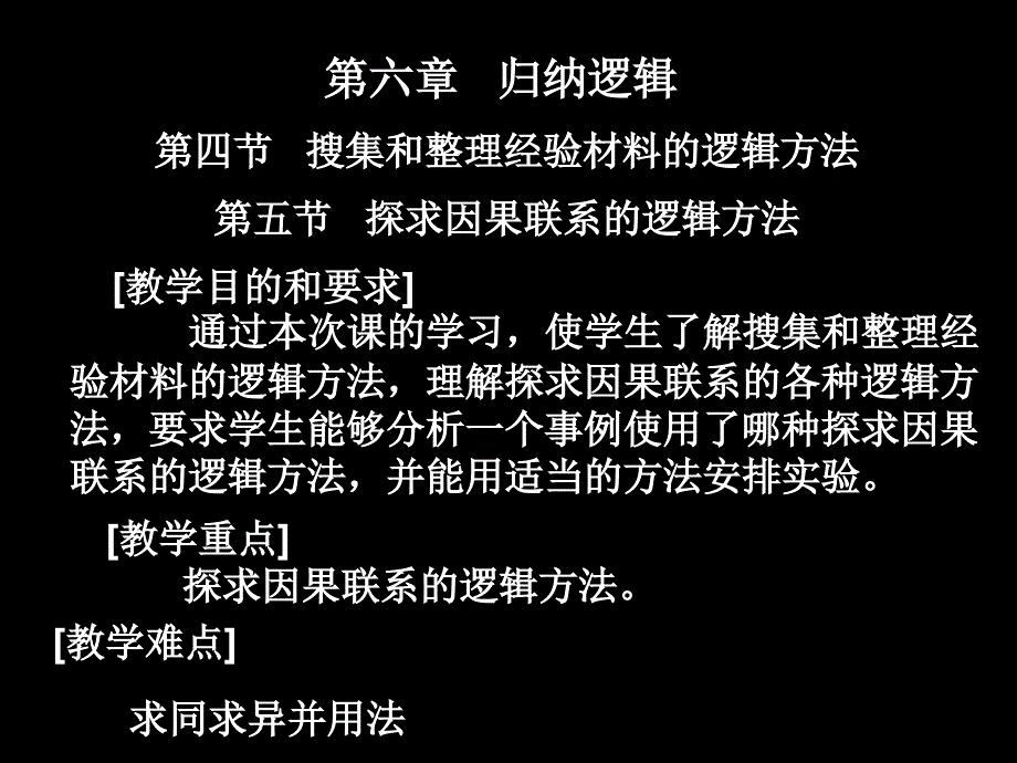 搜集和整理经验材料的逻辑方法.ppt_第1页