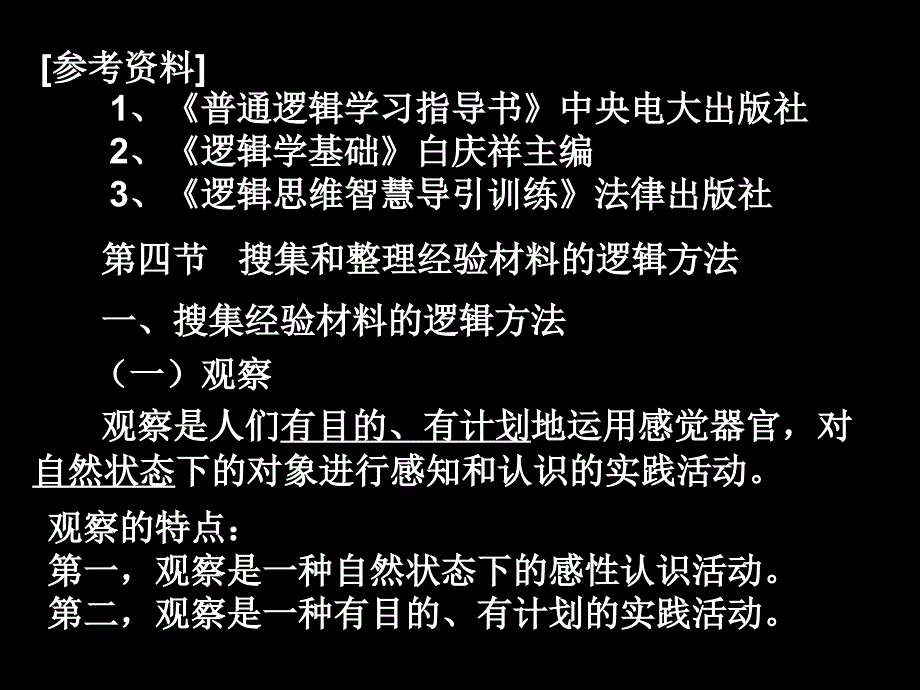 搜集和整理经验材料的逻辑方法.ppt_第2页