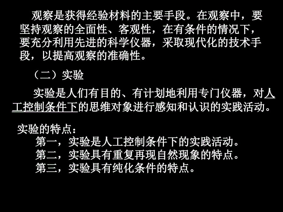 搜集和整理经验材料的逻辑方法.ppt_第3页