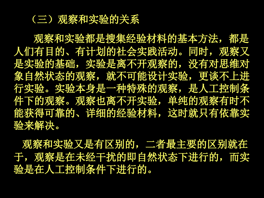 搜集和整理经验材料的逻辑方法.ppt_第4页