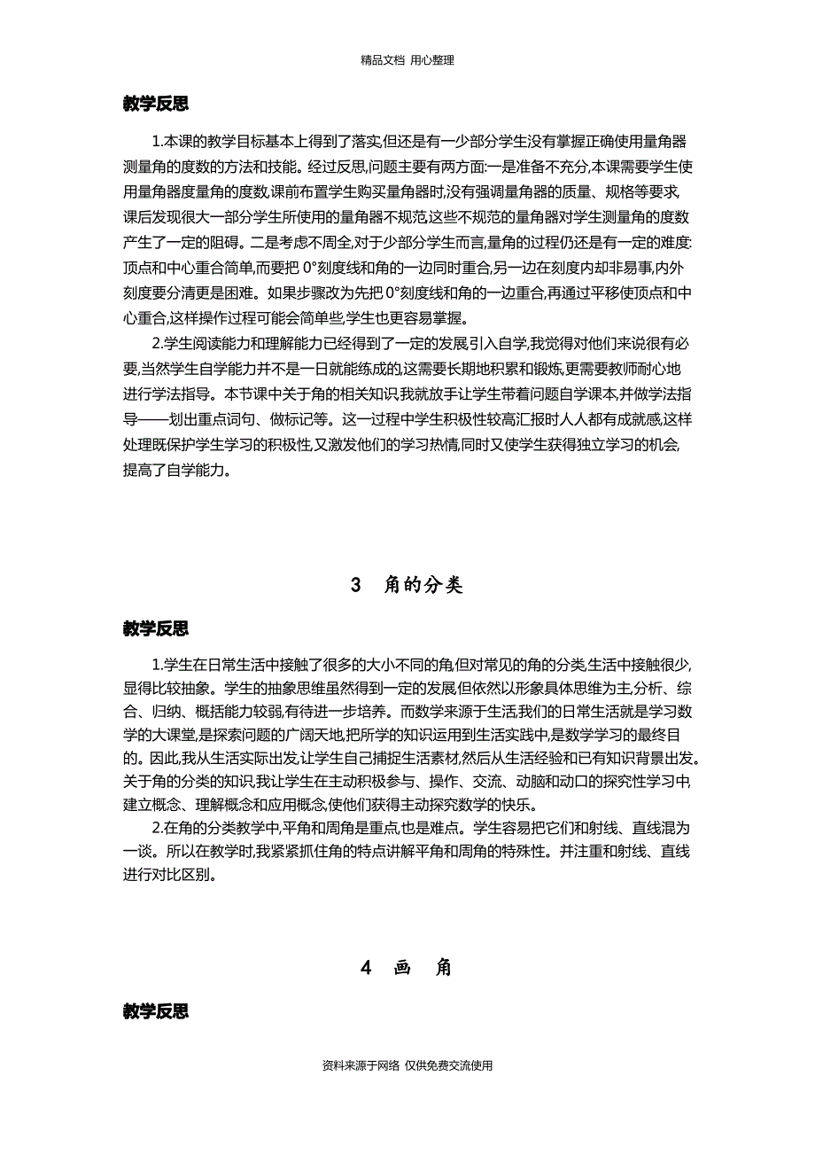 人教版小学数学四年级全册教学反思_第2页