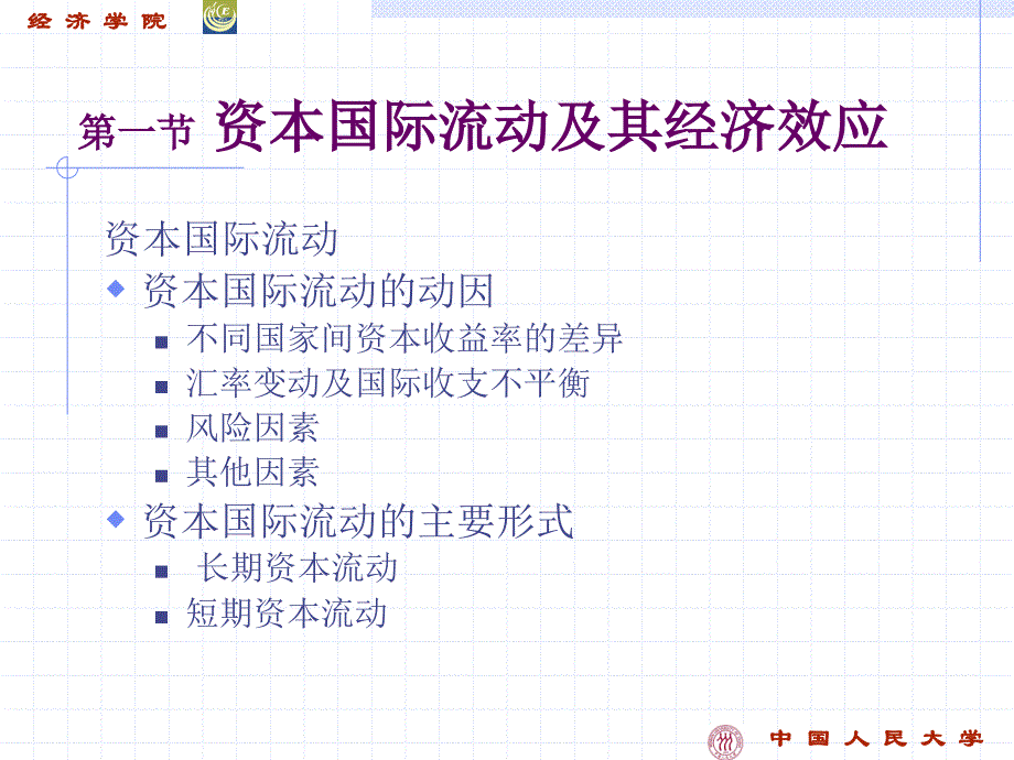 第要素的国际流动_第2页