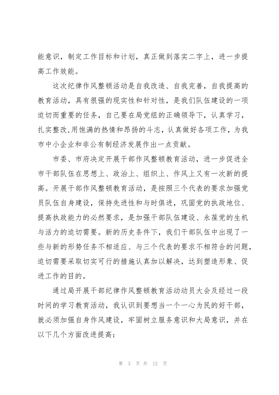 纪委监委教育整顿心得体会三篇_第3页