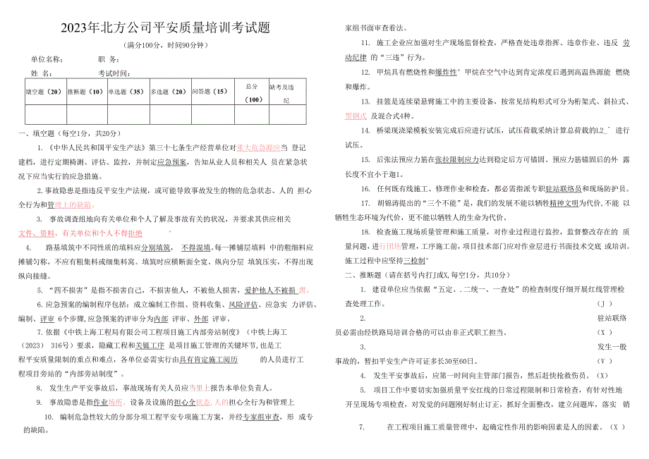 2023年北方公司安全培训考试试题答案_第1页