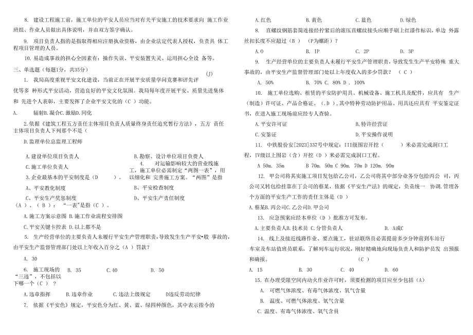 2023年北方公司安全培训考试试题答案_第3页