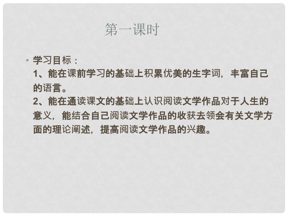 江苏省泗阳县新袁中学七年级语文上册 1《为你打开一扇门》课件 苏教版_第2页