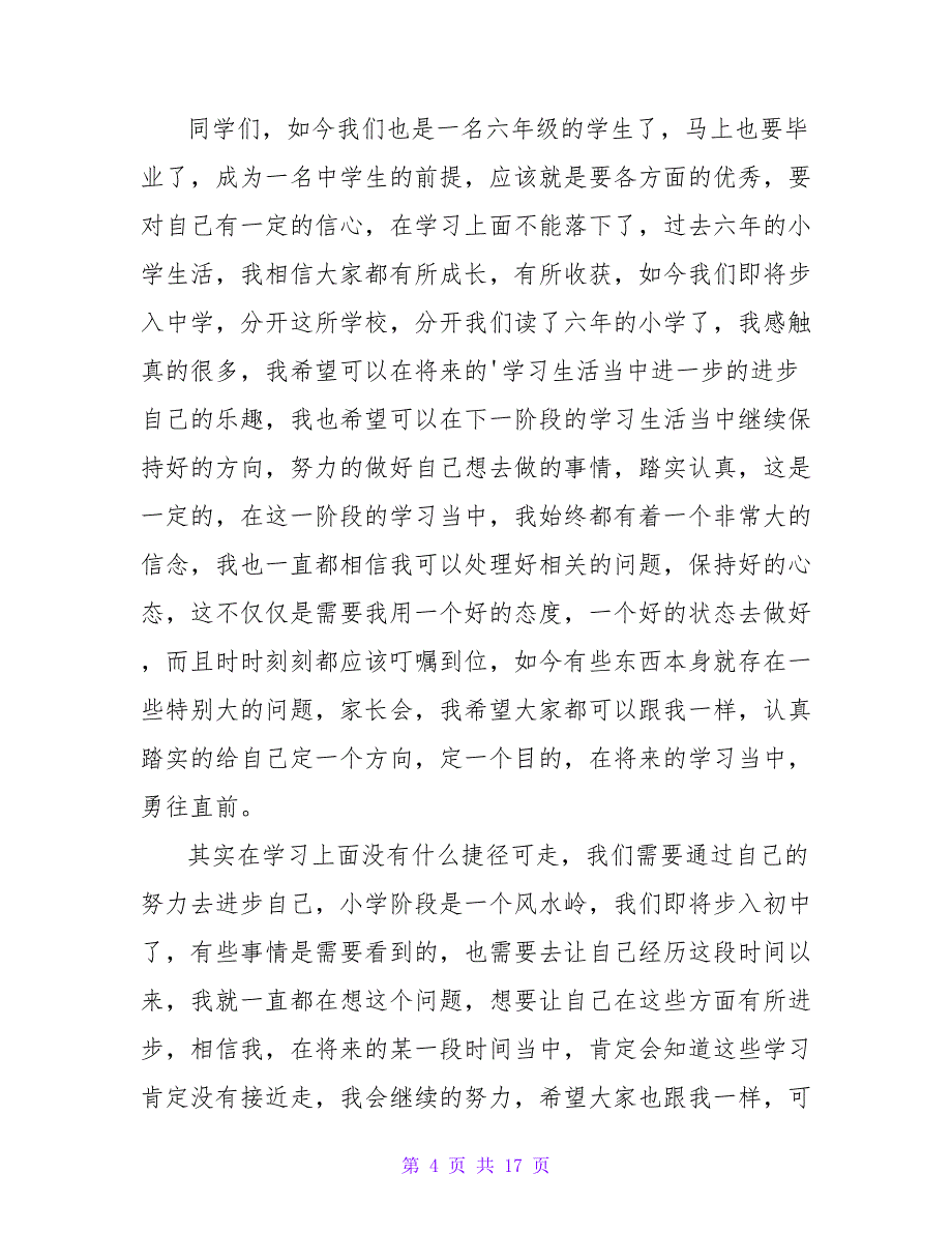 六年级家长会学生代表演讲稿通用7篇_第4页